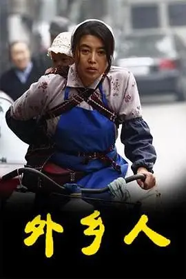 《外乡人》封面