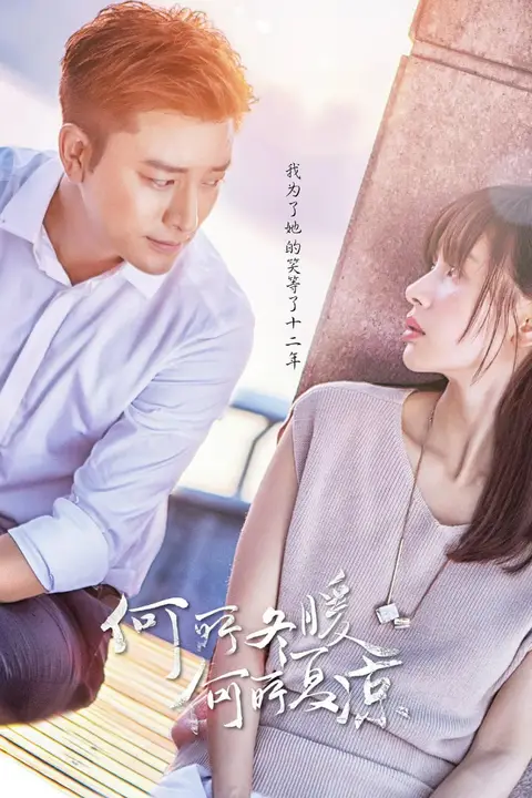 《何所冬暖，何所夏凉》封面