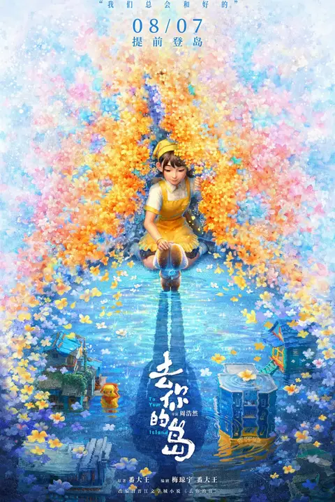 《去你的岛》封面