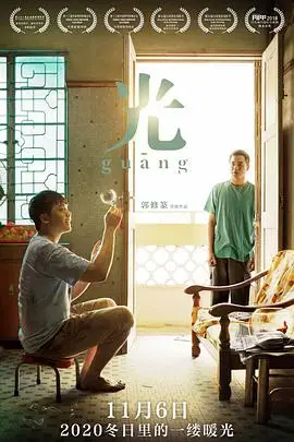 《光 2018》封面