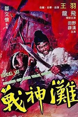 《战神滩》封面