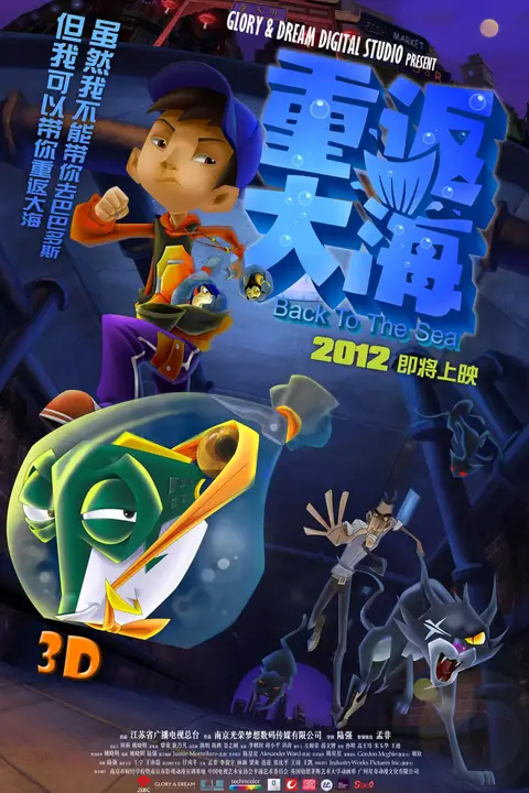 《重返大海》封面