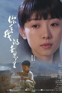 《你在我的世界里》封面