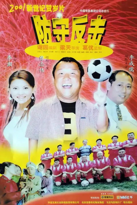 《防守反击》封面