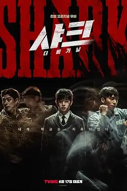 《鲨鱼：起点》封面