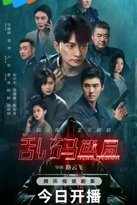 《乱码迷局》封面