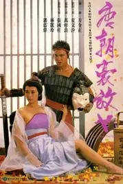 《唐朝豪放女》封面