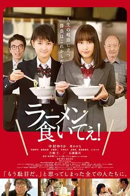 《好想吃拉面！》封面