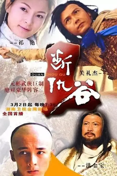 《断仇谷》封面