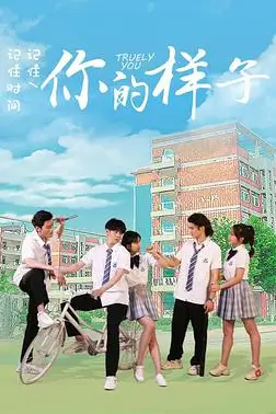 《你的样子》封面