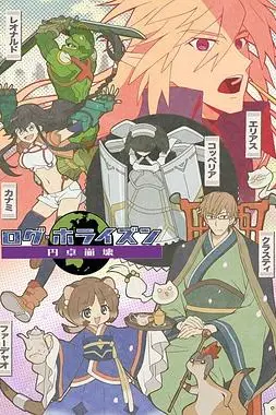 《记录的地平线 第三季》封面