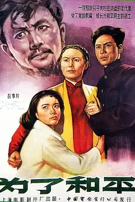 《为了和平》封面