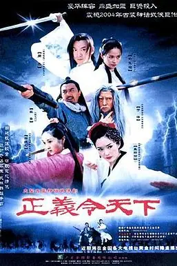 《正义令天下》封面