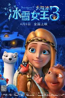 《冰雪女王3:火与冰(原声版)》封面