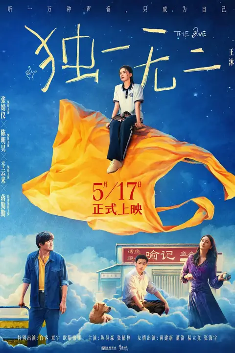 《独一无二》封面