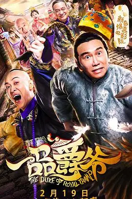 《一品爵爷》封面