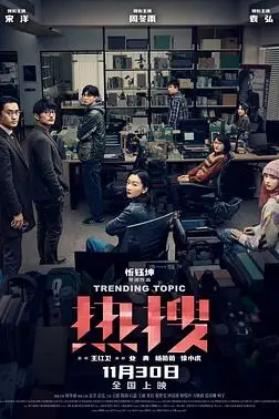《热搜》封面