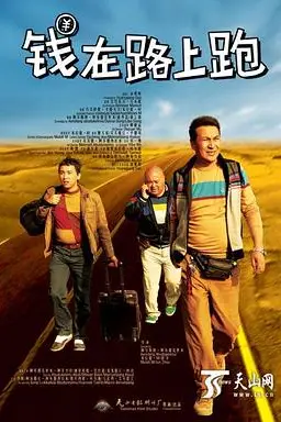 《钱在路上跑》封面