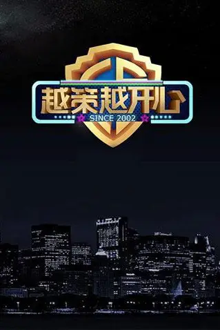 《越策越开心2016》封面