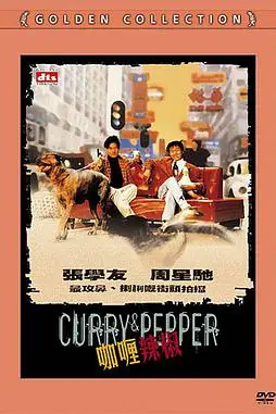 《咖喱辣椒》封面
