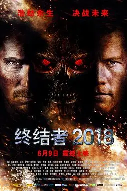 《终结者2018（原声版）》封面
