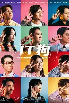《IT狗2》封面