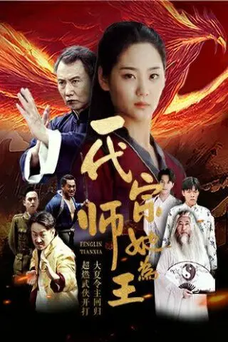 《一代宗师她为王》封面