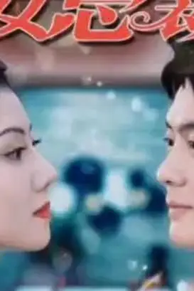 《我的名门女总裁》封面