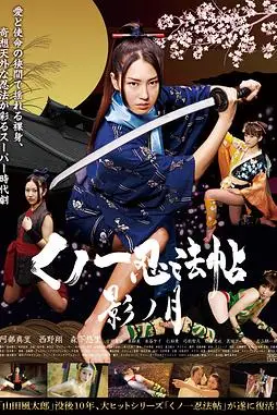 《女忍:影月》封面