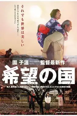 《希望之国》封面