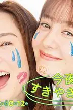 《今晚是寿喜烧哦》封面