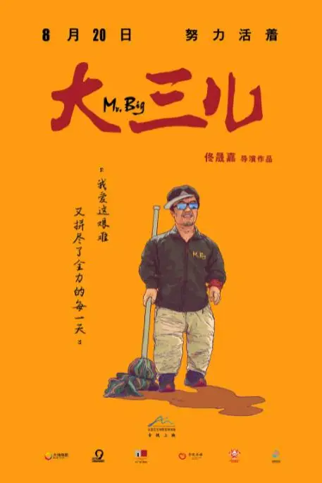 《大三儿》封面