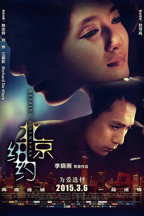 《北京纽约》封面