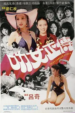 《叻女正传》封面