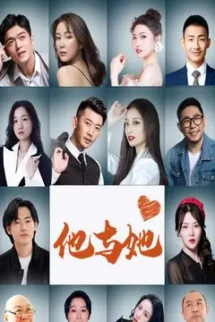 《他与她》封面