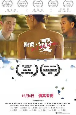 《贩卖·爱》封面
