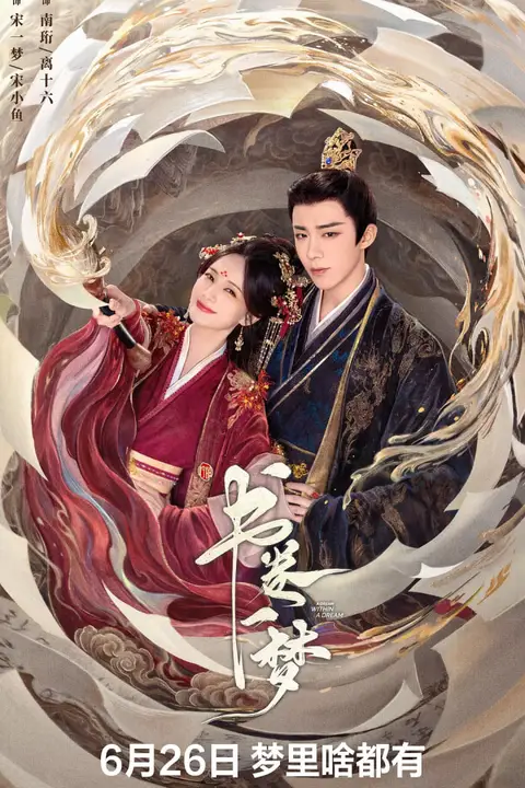 《书卷一梦》封面