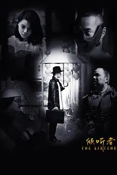 《倾听者》封面
