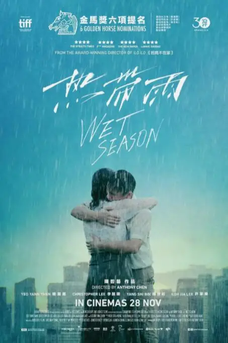 《热带雨》封面