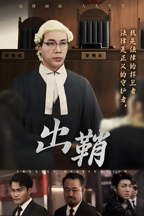 《出鞘》封面