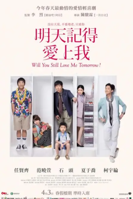 《明天记得爱上我》封面
