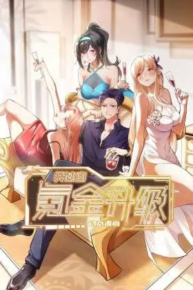 《我独自氪金升级 动态漫画》封面