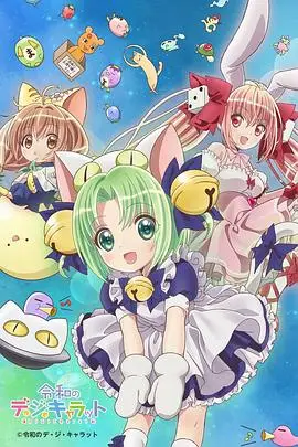 《令和的超级偶像铃铛猫娘》封面
