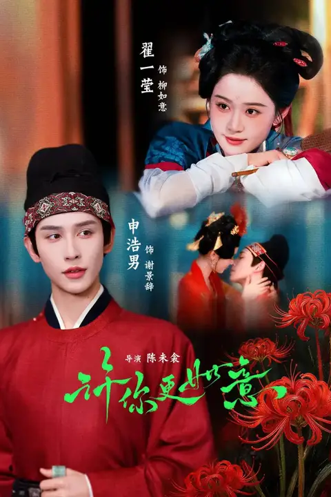 《许你更如意》封面