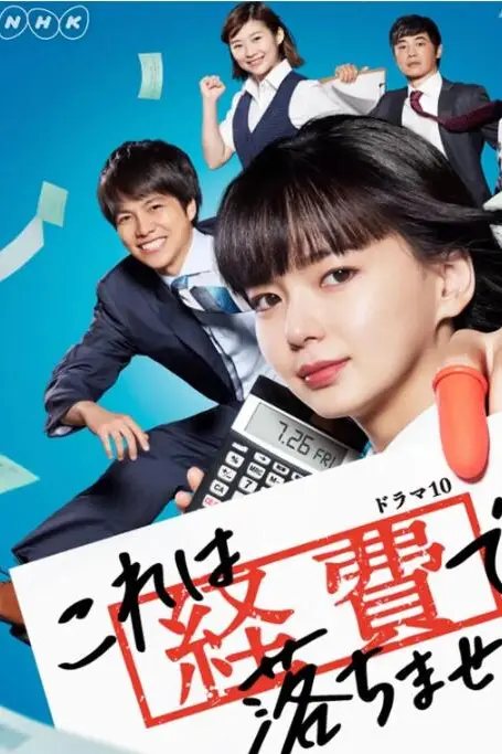 《这个不可以报销！》封面