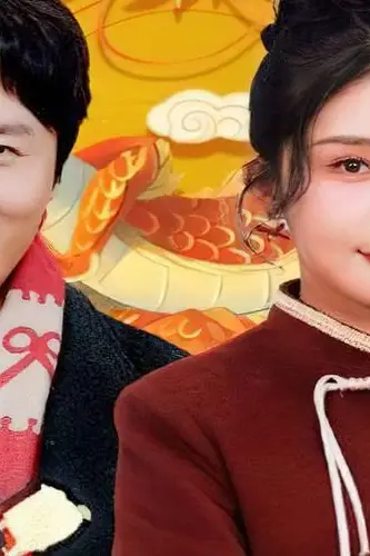 《龙年大吉之衣锦还乡》封面