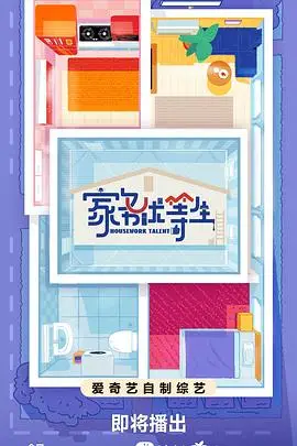 《家务优等生》封面