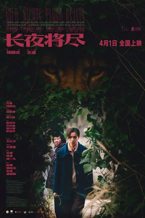 《长夜将尽》封面