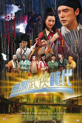 《阴阳路16：回到武侠时代》封面