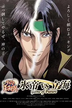 《新网球王子 冰帝 vs 立海 后篇》封面
